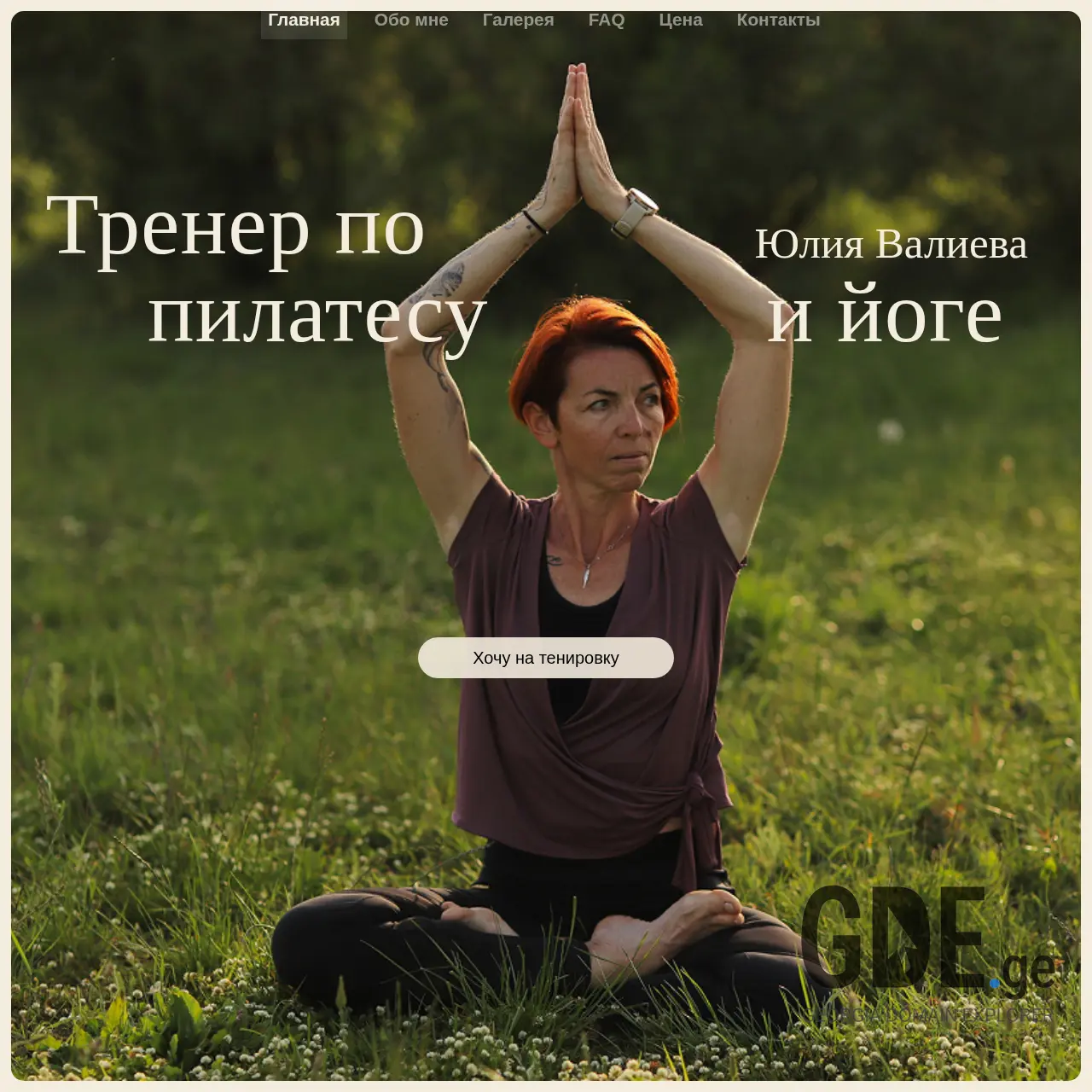 Screenshot of the site tbilisi-pilates.ge at 2026-01-06