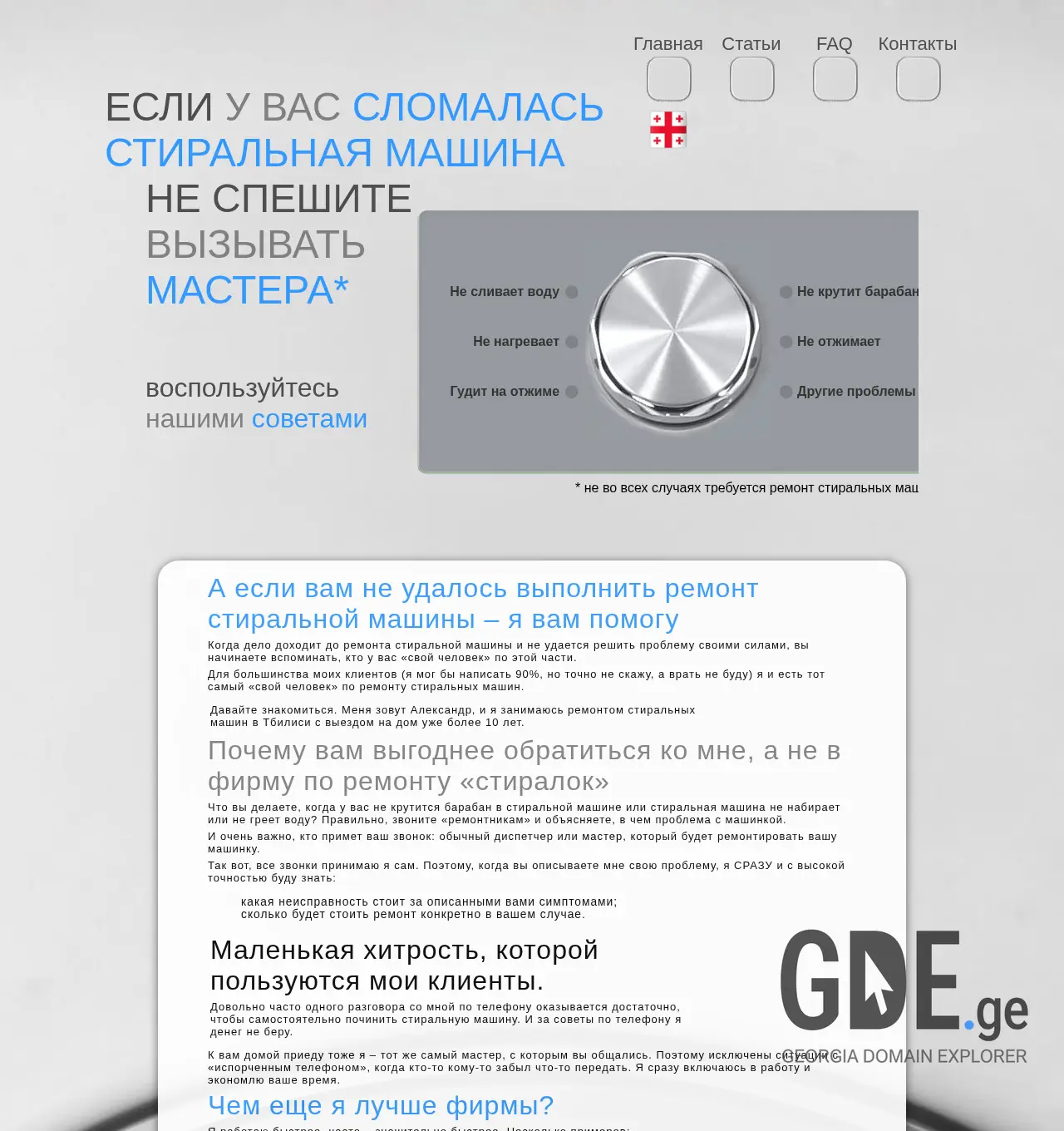 Screenshot of the site tbilisi-service.ge at 2025-12-03