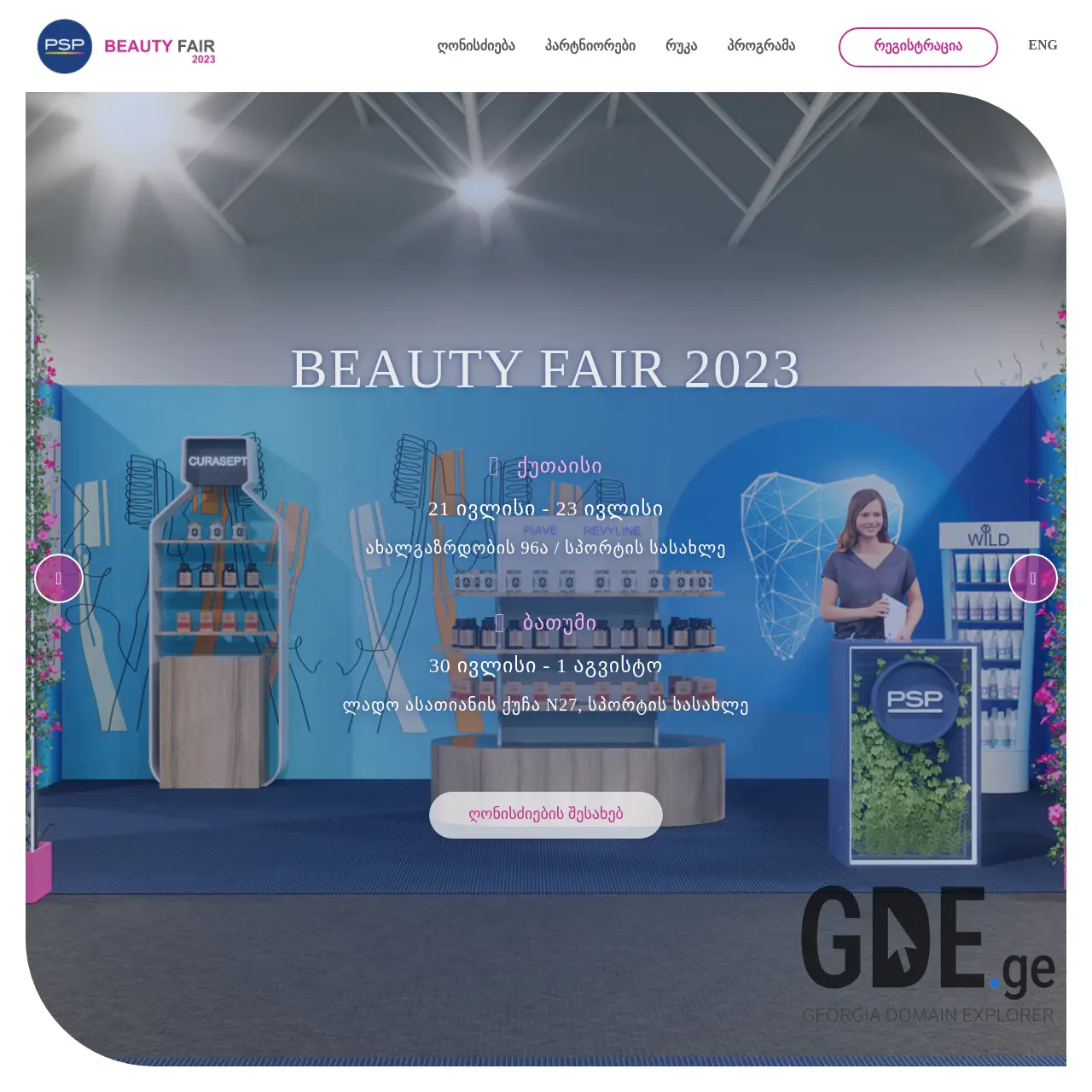 Screenshot of the site tbilisibeautyfair.ge at 2025-12-13