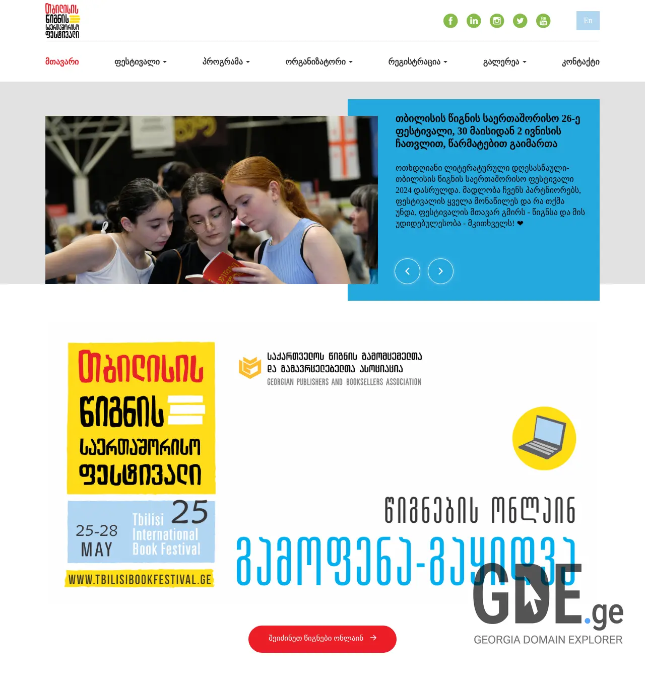 Screenshot of the site tbilisibookfestival.ge at 2025-12-03
