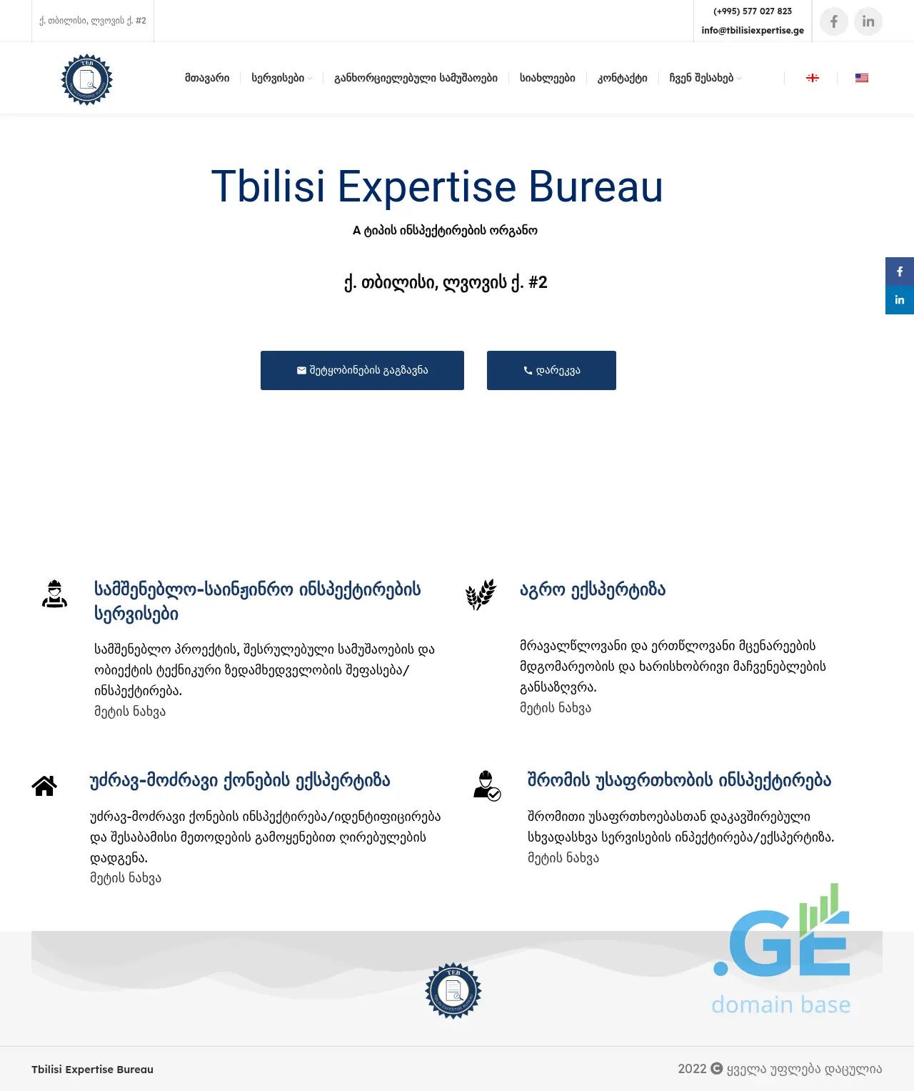 Screenshot of the site tbilisiexpertise.ge