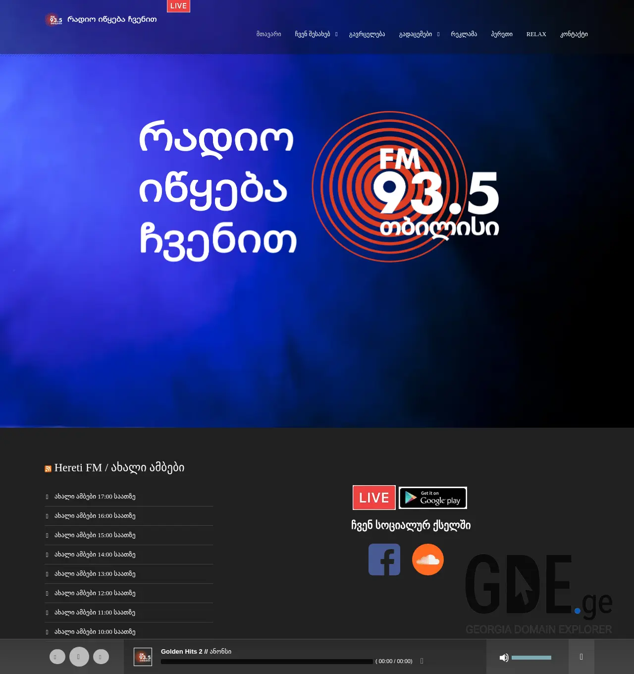 Screenshot of the site tbilisifm.ge at 2025-12-01
