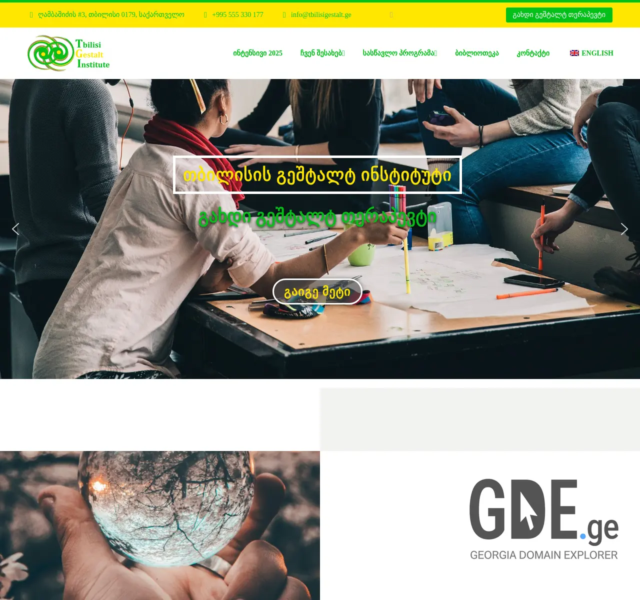 Screenshot of the site tbilisigestalt.ge at 2025-11-26