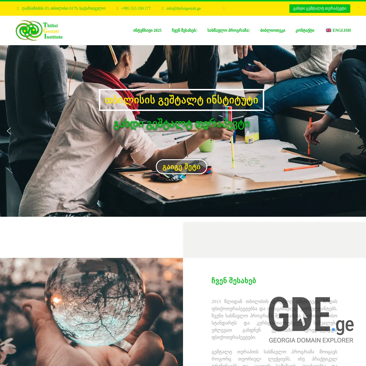Screenshot of the site tbilisigestalt.ge at 2025-12-18