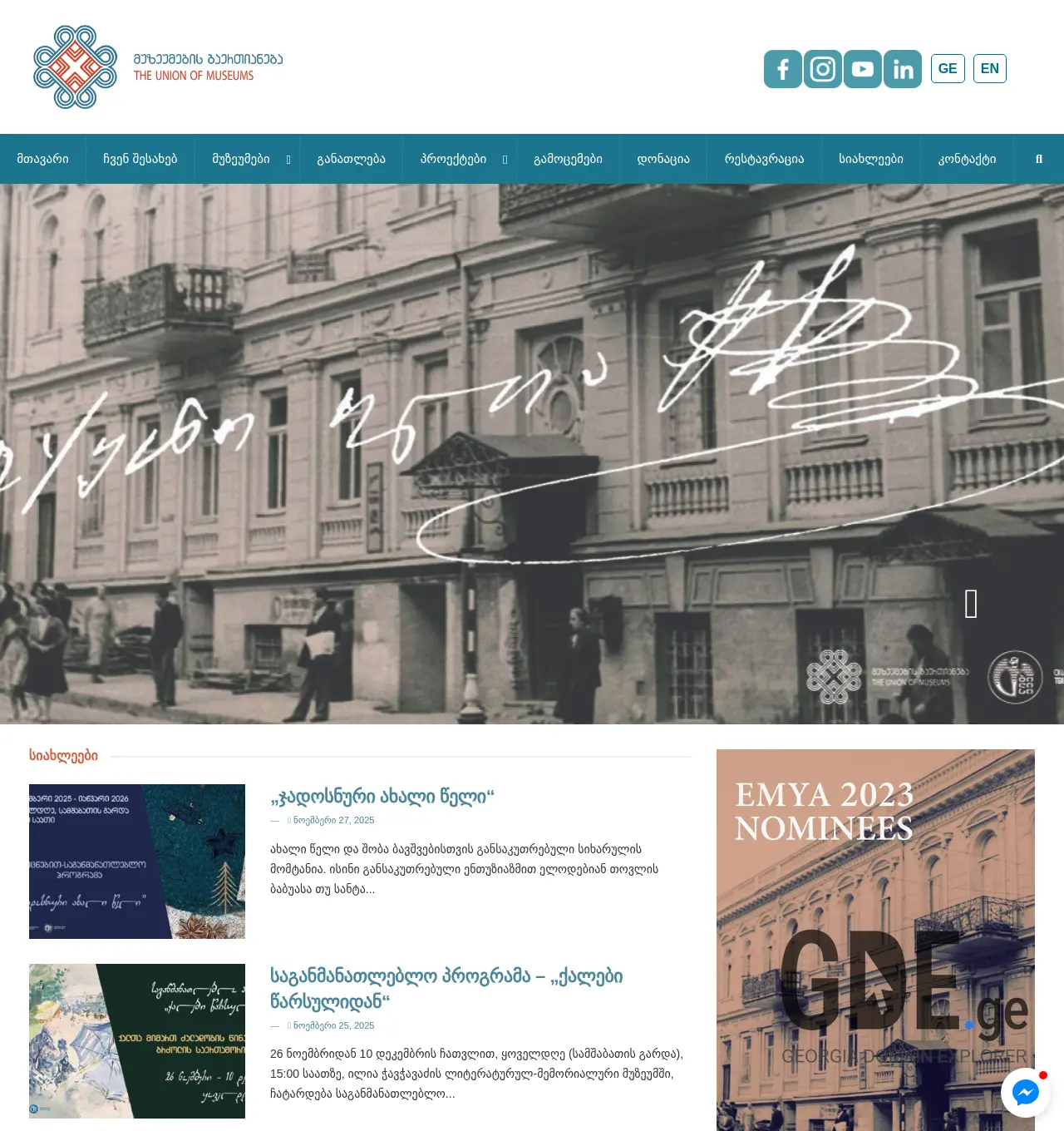 Screenshot of the site tbilisimuseumsunion.ge at 2025-12-01