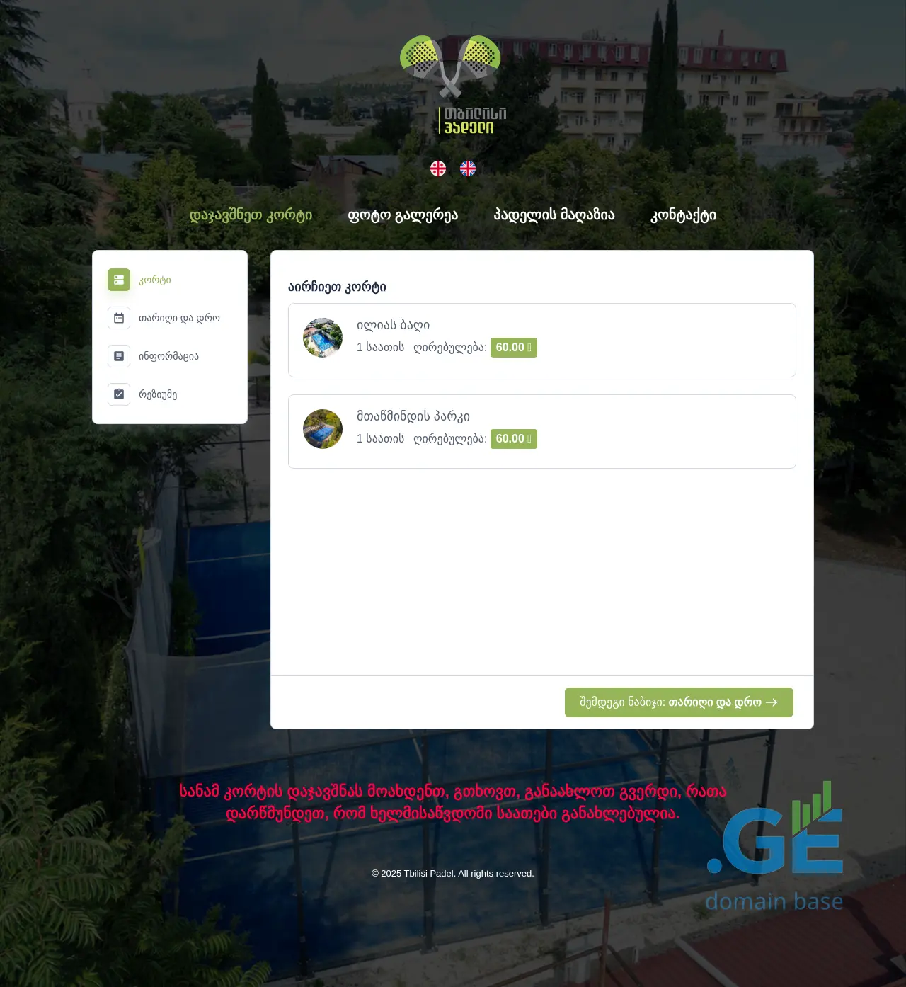 Screenshot of the site tbilisipadel.ge