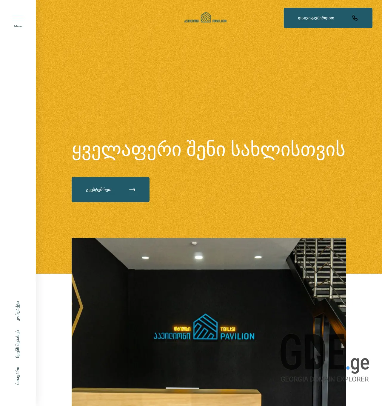 Screenshot of the site tbilisipavilion.ge at 2025-12-03