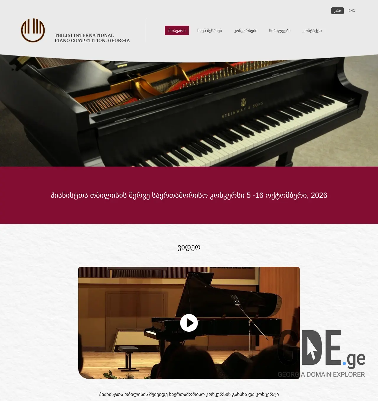 Screenshot of the site tbilisipiano.org.ge at 2025-11-29