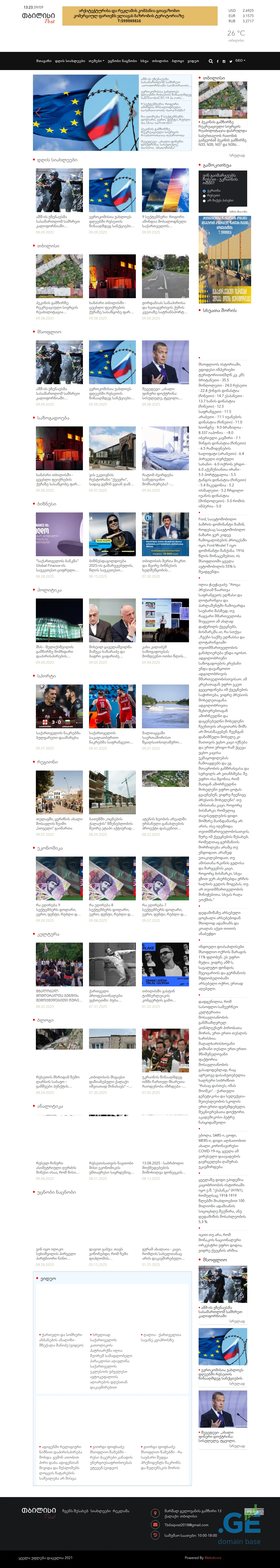 Screenshot of the site tbilisipost.ge