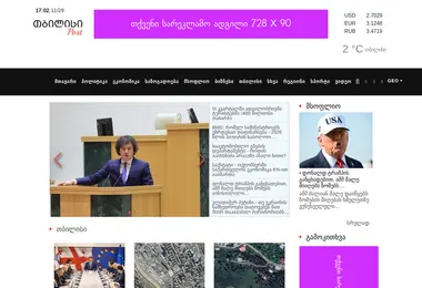 Screenshot of tbilisipost.ge
