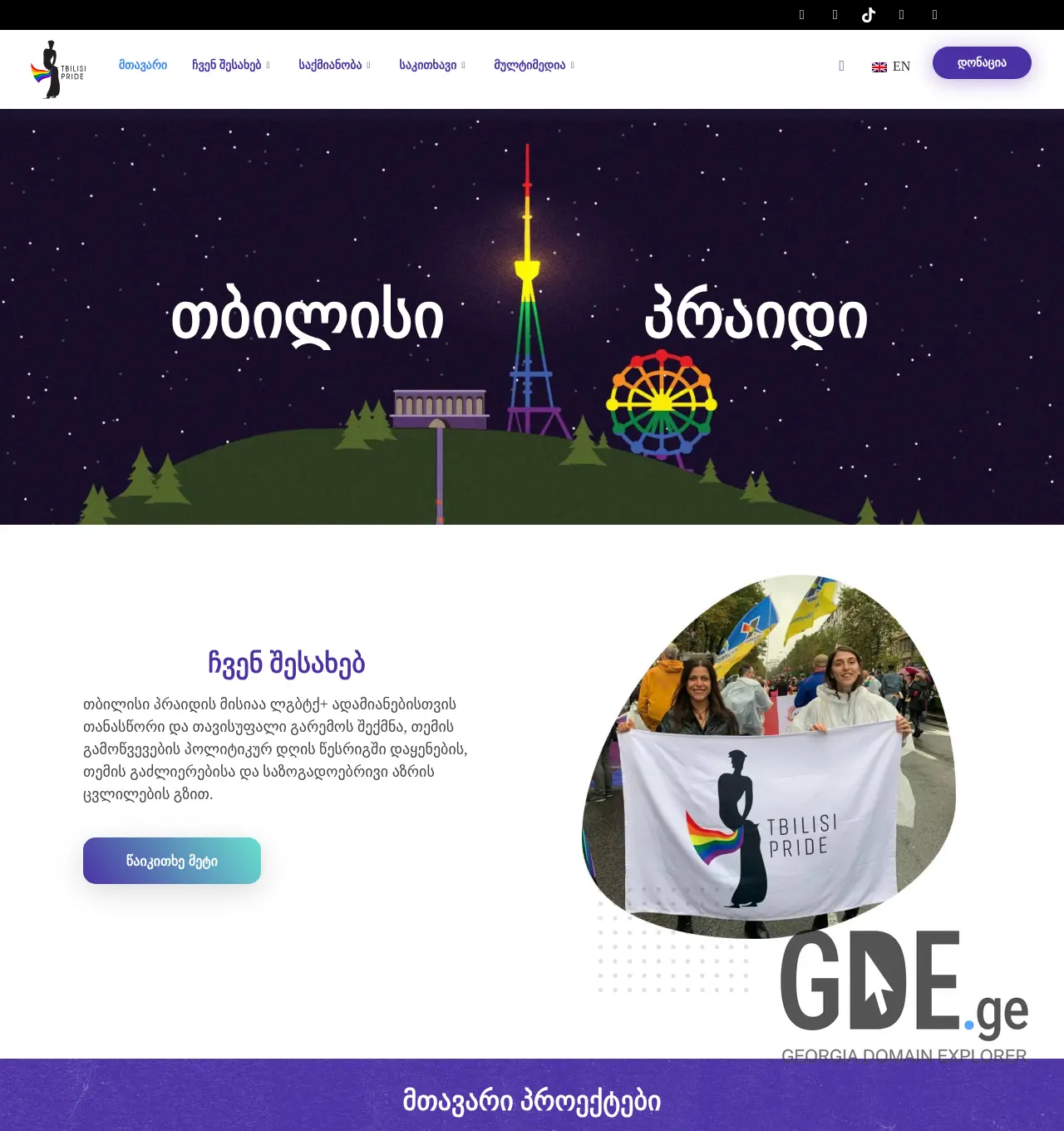 Screenshot of the site tbilisipride.ge at 2025-11-29