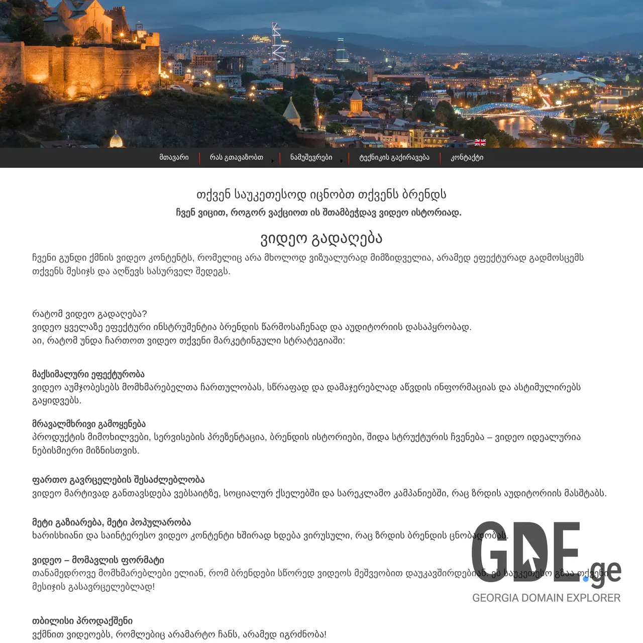 Screenshot of the site tbilisiproductions.ge at 2025-12-13