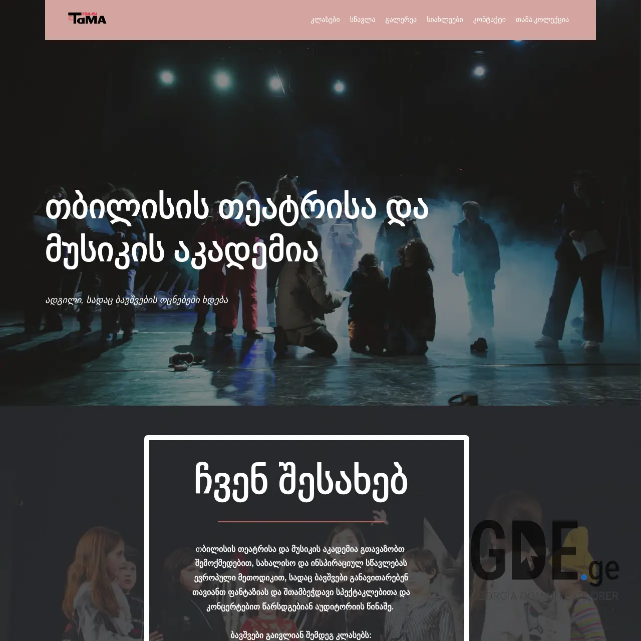 Screenshot of the site tbilisitama.ge at 2025-12-12