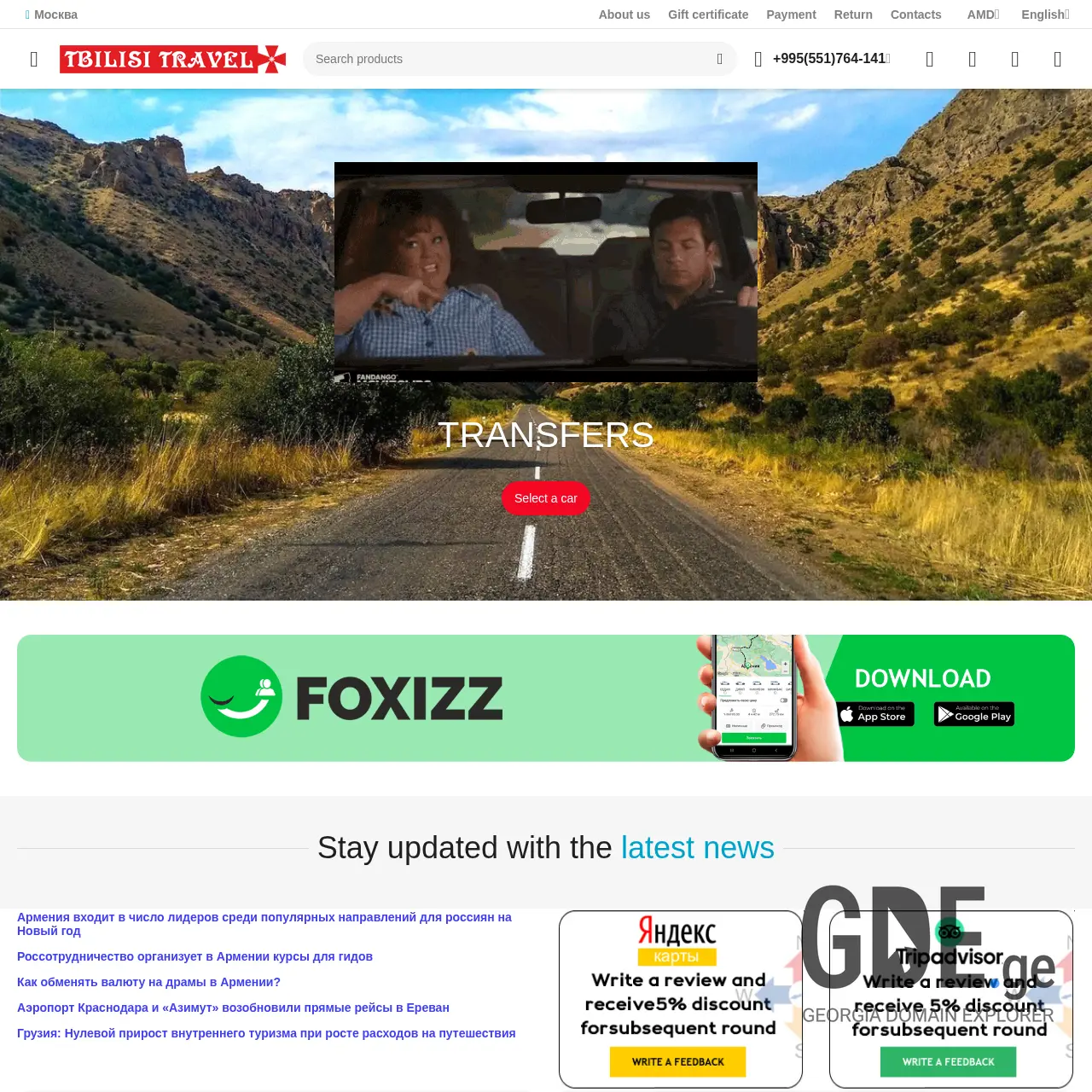Screenshot of the site tbilisitravel.ge at 2025-12-13