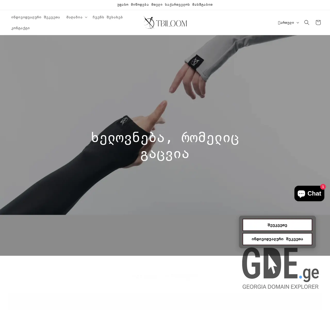 Screenshot of the site tbiloom.ge at 2025-11-24