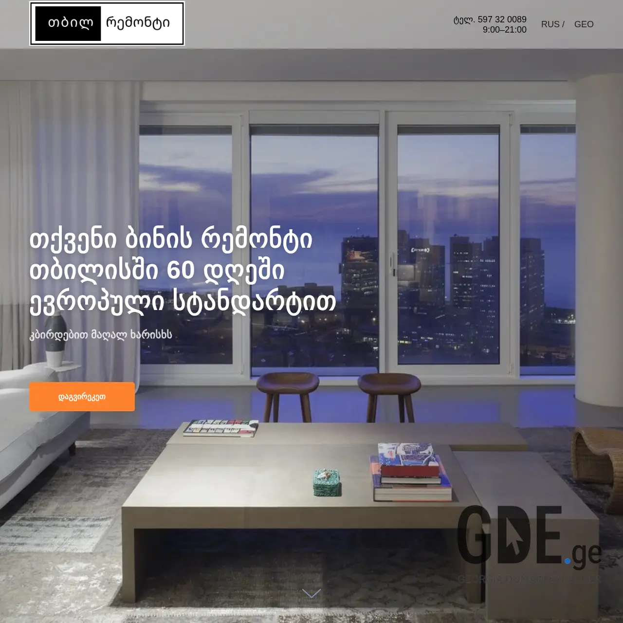 Screenshot of the site tbilremonti.ge at 2025-12-13