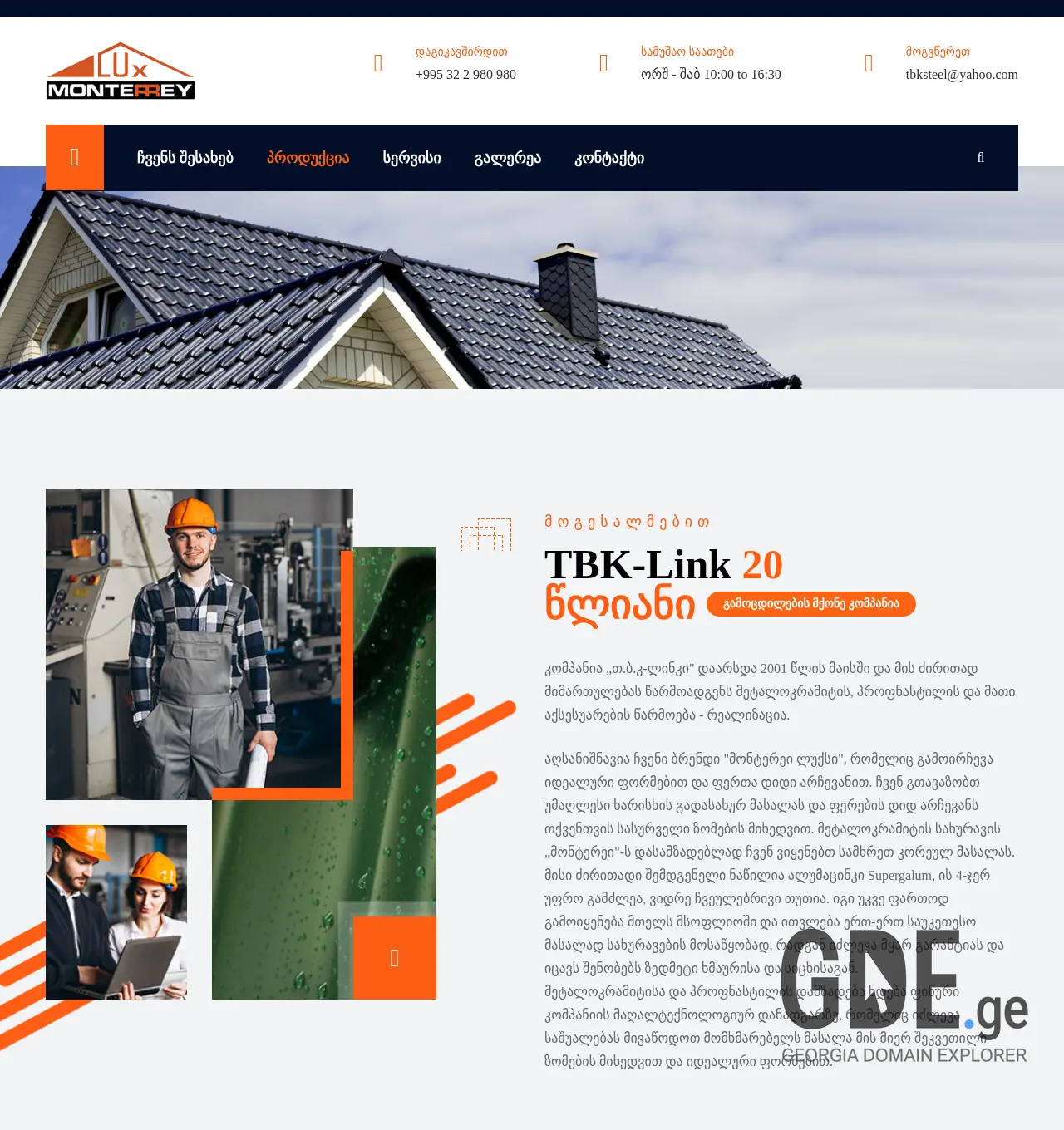 Screenshot of the site tbk.ge at 2025-12-03