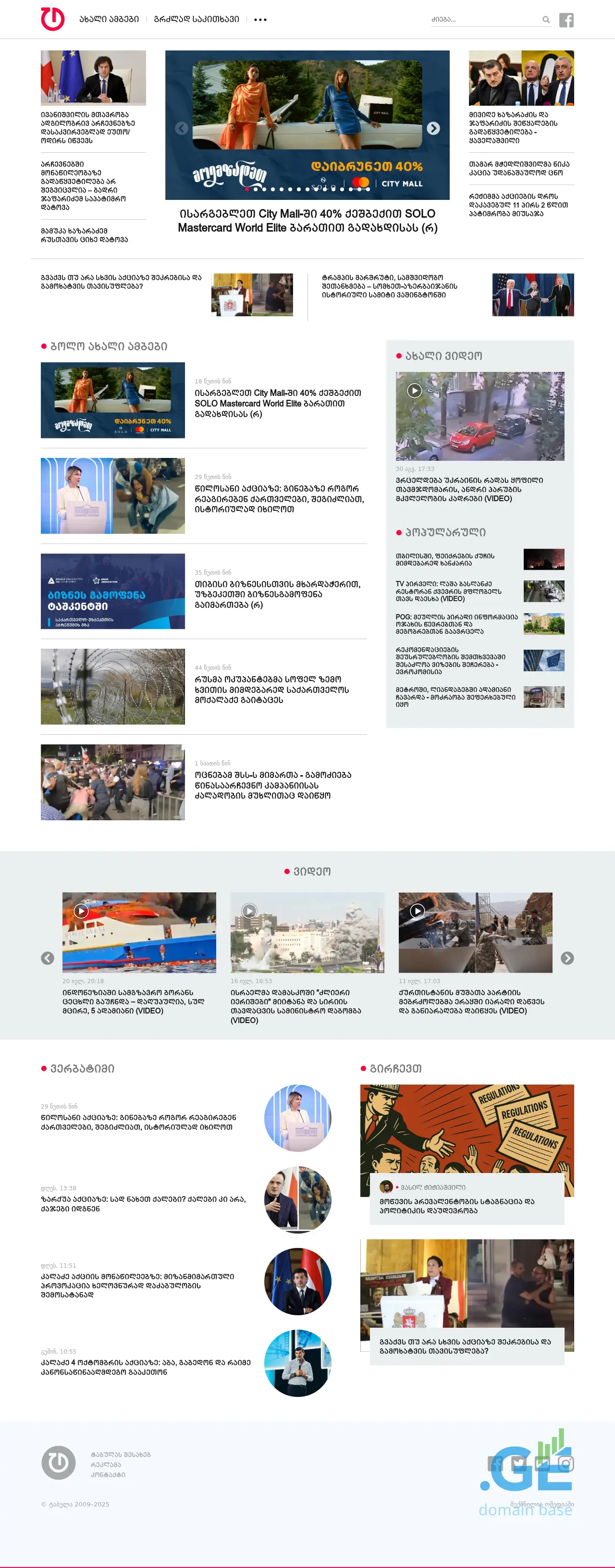 Screenshot of the site tbl.ge