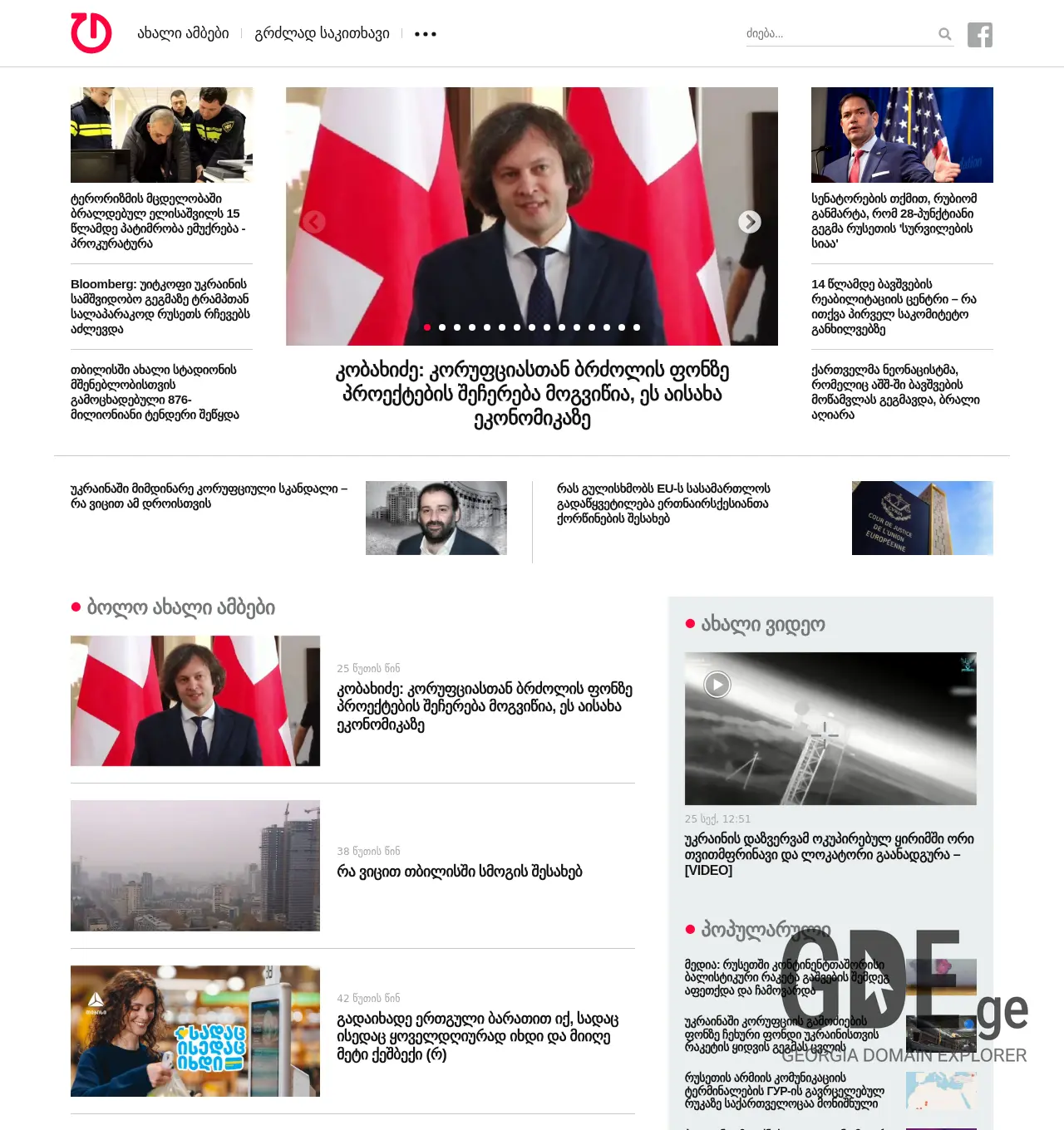 Screenshot of the site tbl.ge at 2025-12-01