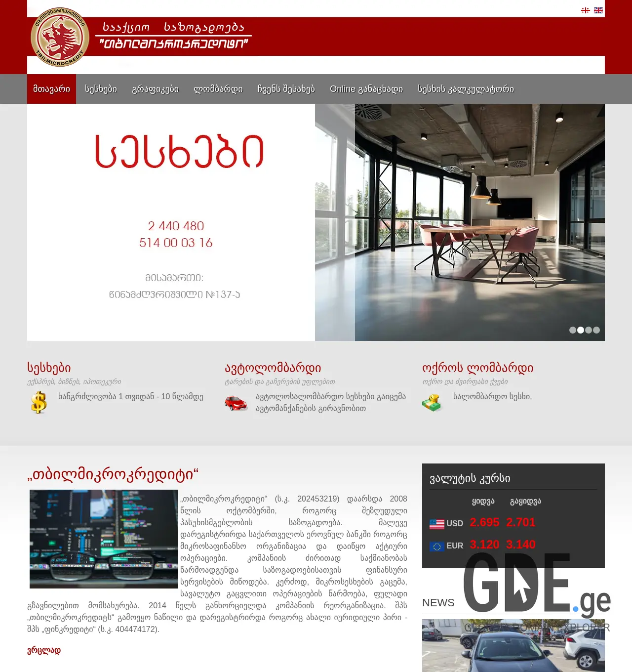 Screenshot of the site tbmc.ge at 2025-12-01