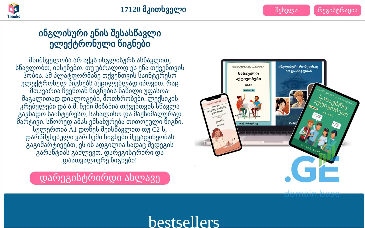 Screenshot of the site tbooks.ge