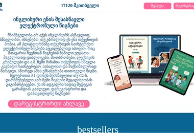 tbooks.ge-ის ეკრანის სურათი