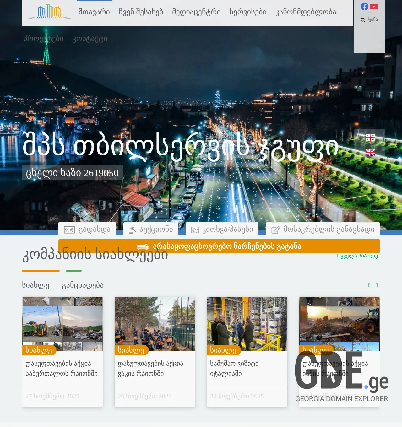 Screenshot of the site tbsg.ge at 2025-11-29