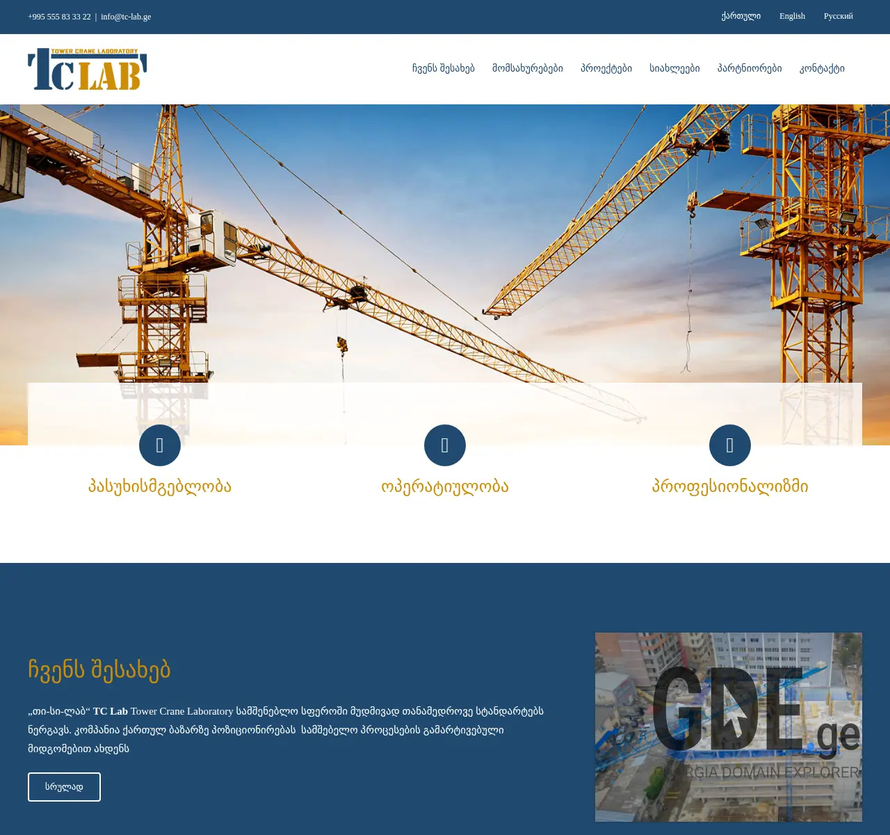 Screenshot of the site tc-lab.ge at 2025-11-25