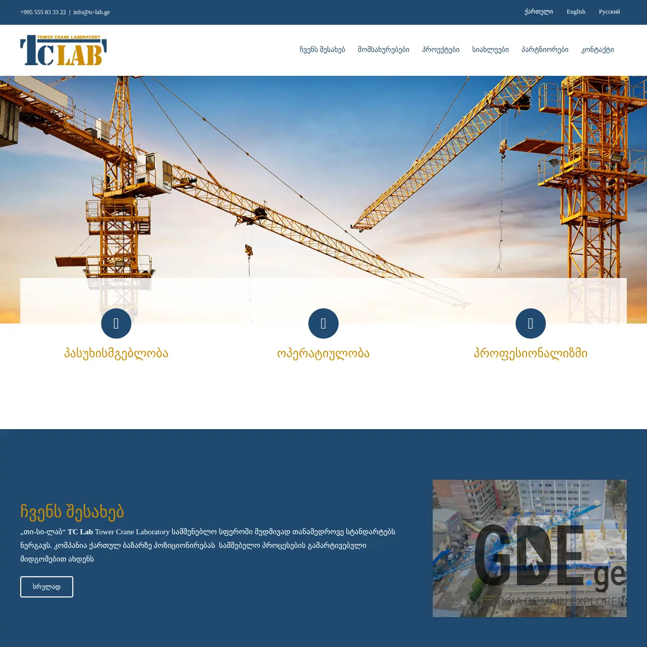 Screenshot of the site tc-lab.ge at 2025-12-15