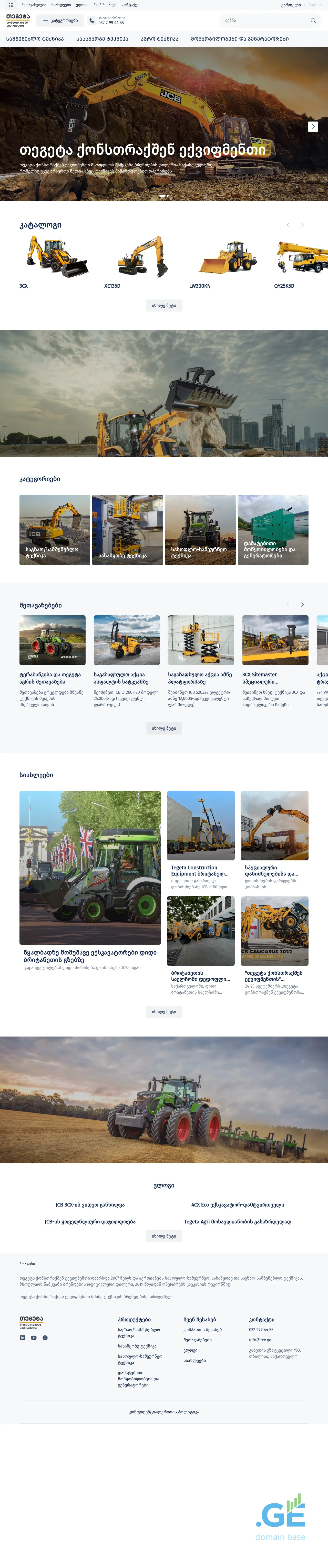 Screenshot of the site tce.ge at 2025-10-13