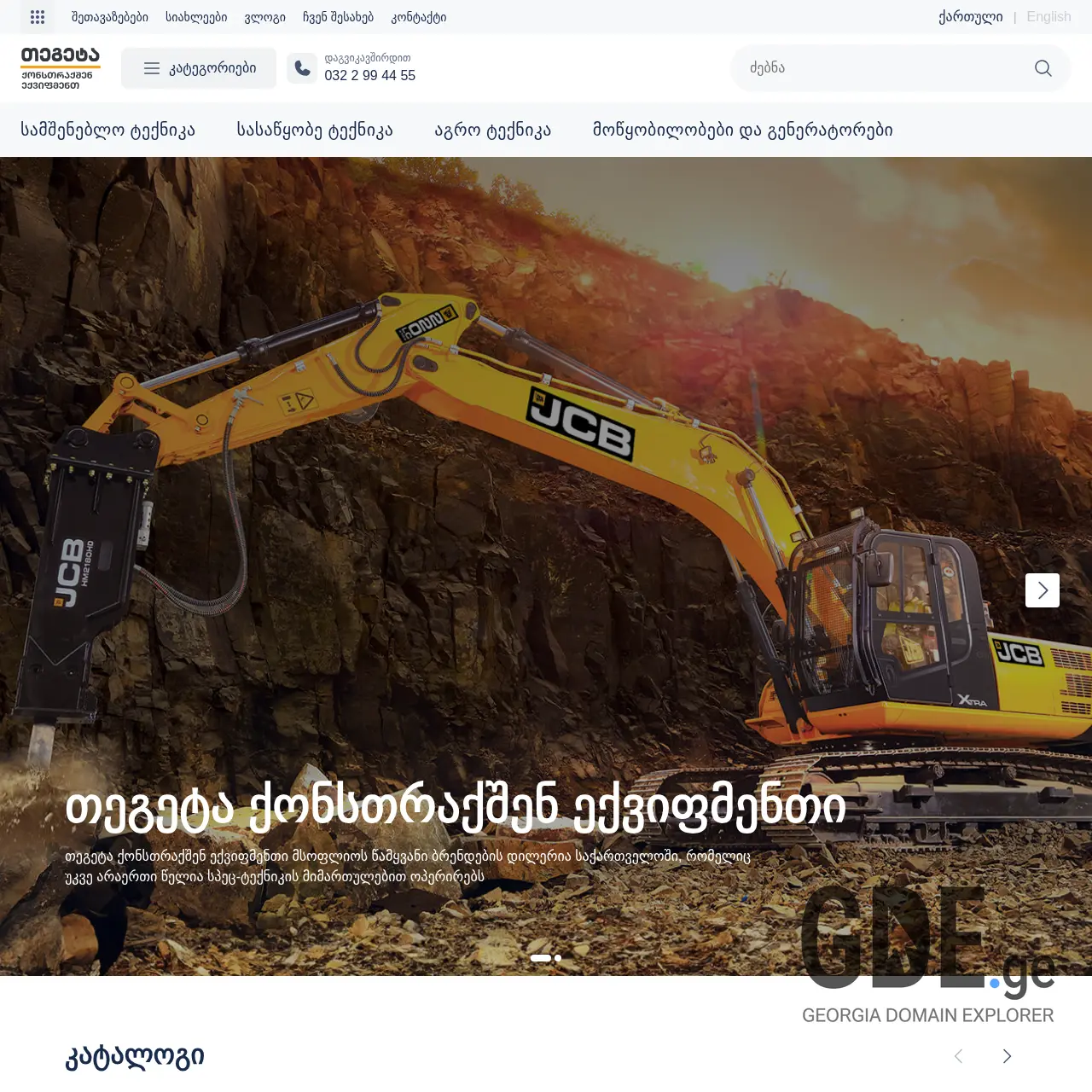 Screenshot of the site tce.ge at 2025-12-13