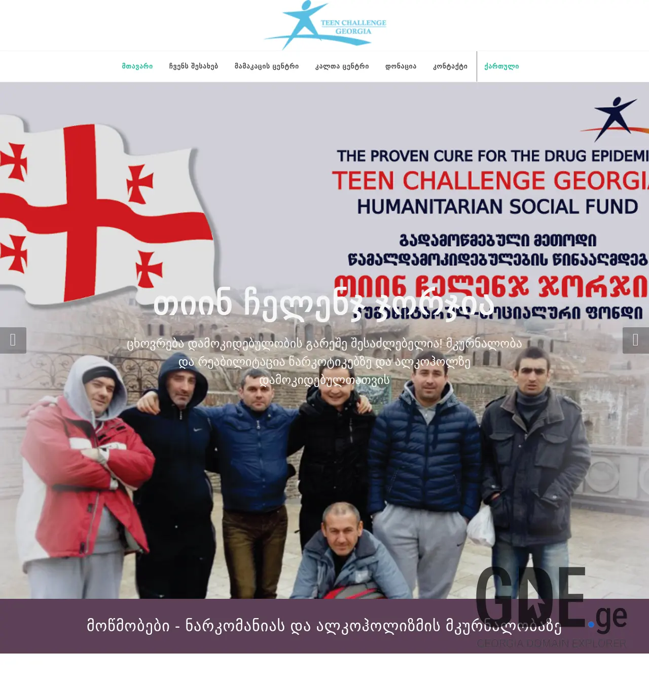 Screenshot of the site tcgeorgia.ge at 2025-12-01