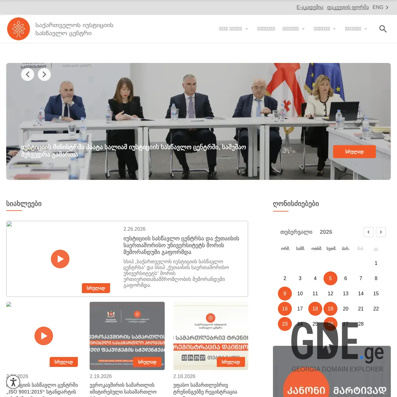 Screenshot of the site tcj.gov.ge at 2026-02-27