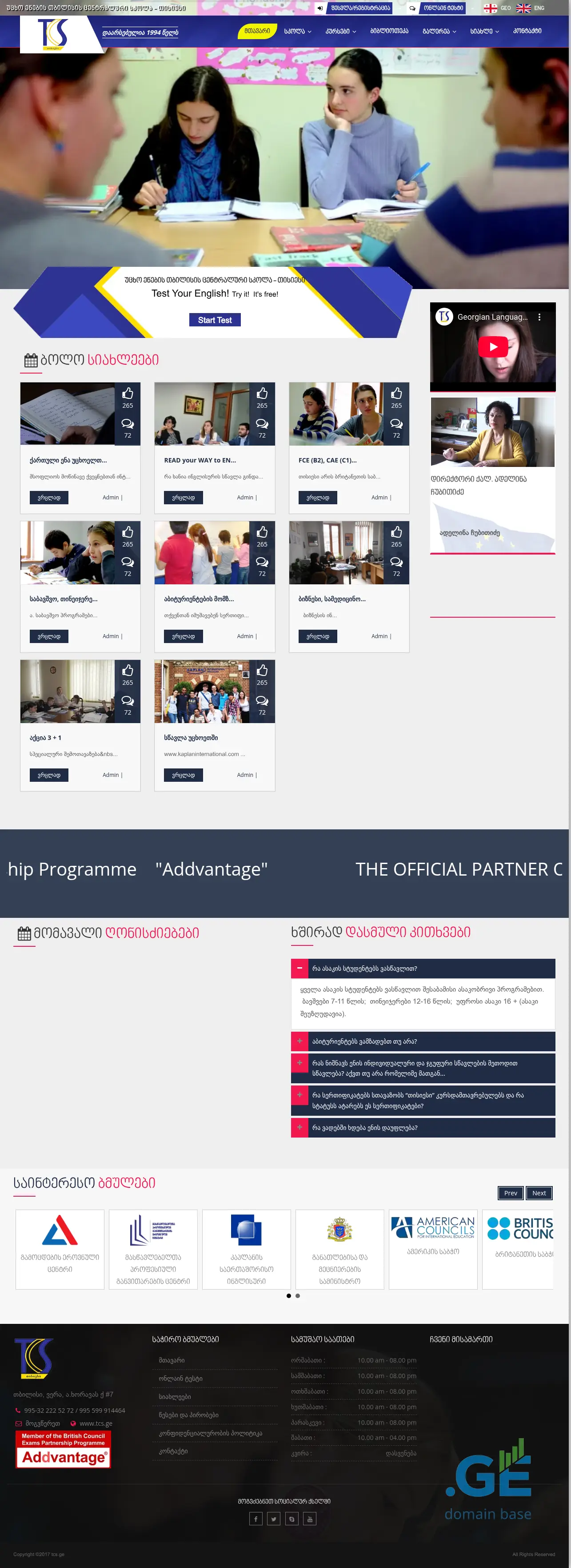 Screenshot of the site tcs.ge