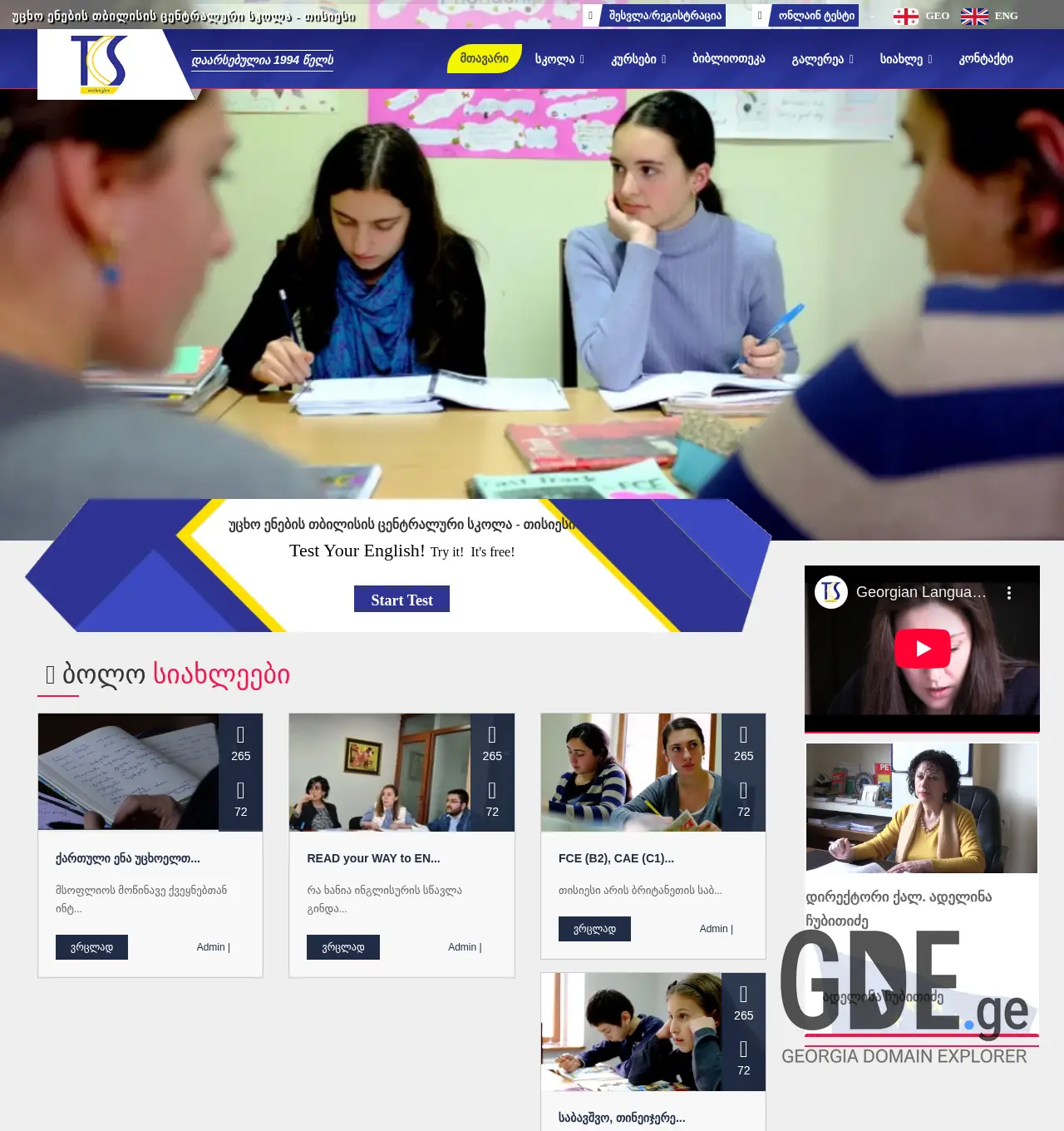 Screenshot of the site tcs.ge at 2025-11-29