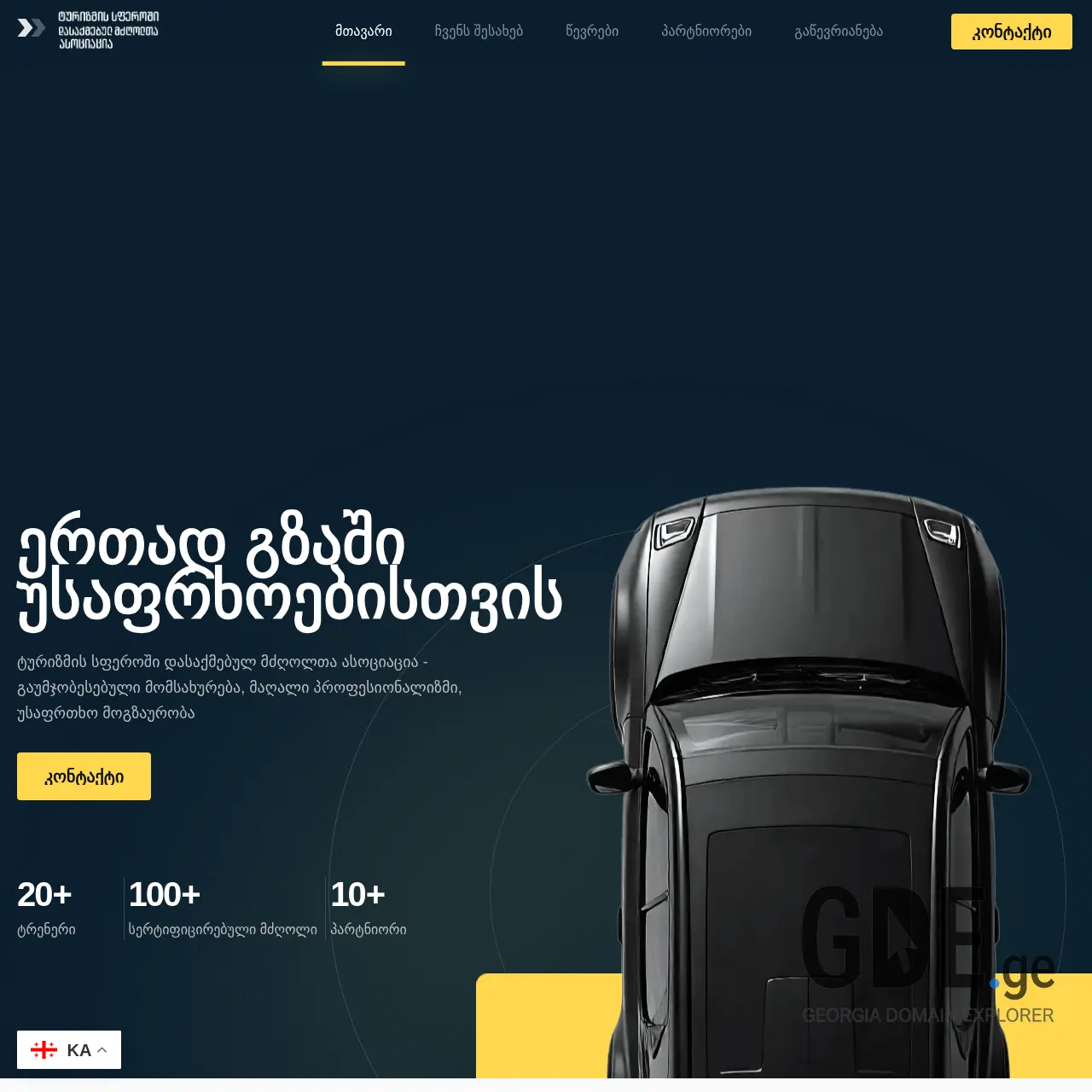 Screenshot of the site tda.ge at 2025-12-13