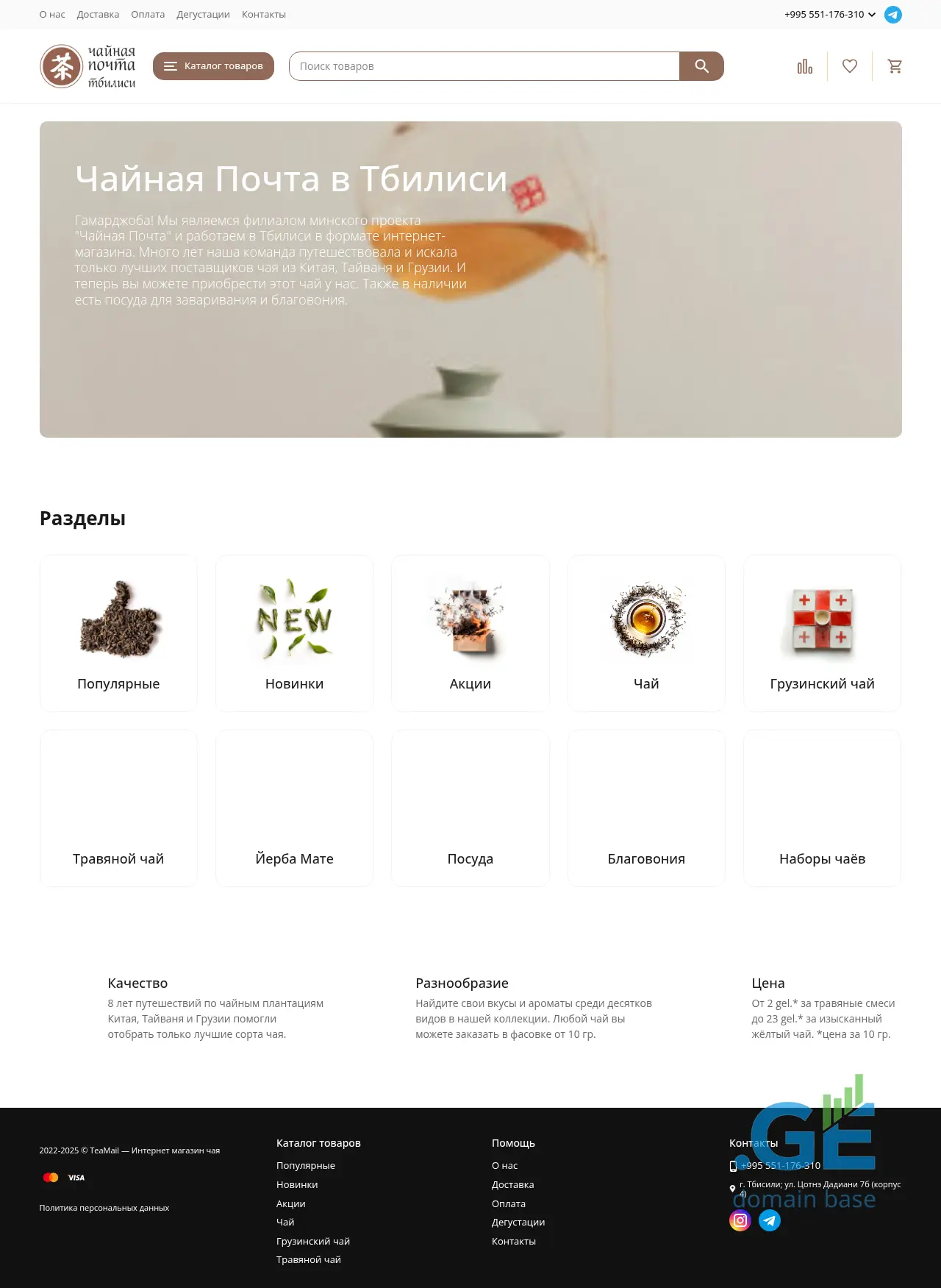 Screenshot of the site tea-mail.ge