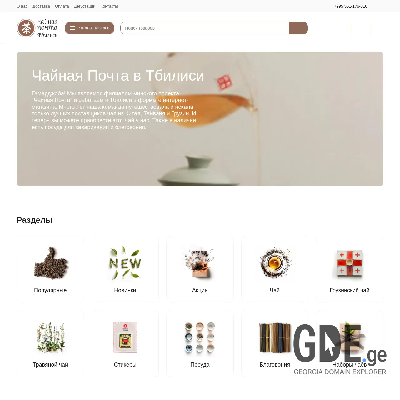 Screenshot of the site tea-mail.ge at 2025-12-13