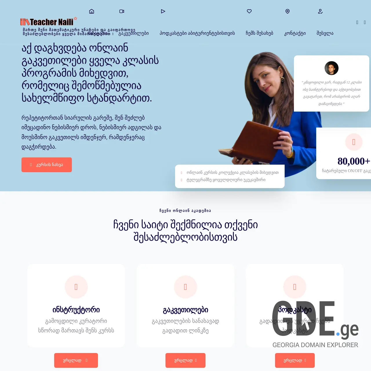 Screenshot of the site teachernaili.ge at 2025-12-13