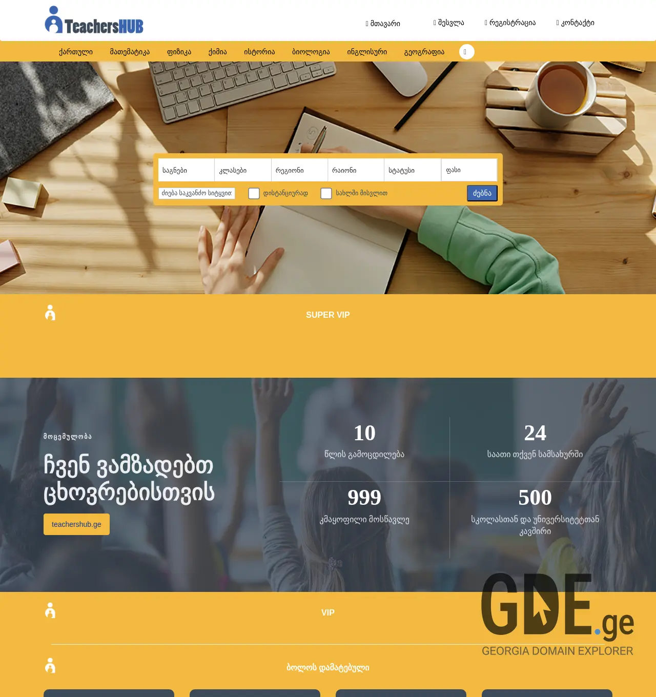 Screenshot of the site teachershub.ge at 2025-12-03