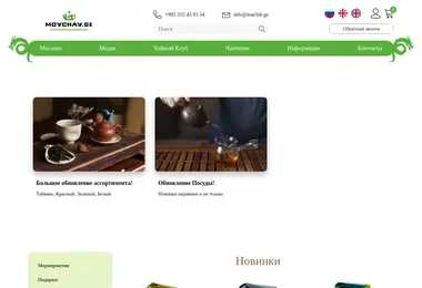 Скриншот teaclub.ge