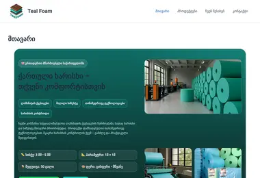 Screenshot of tealfoam.ge