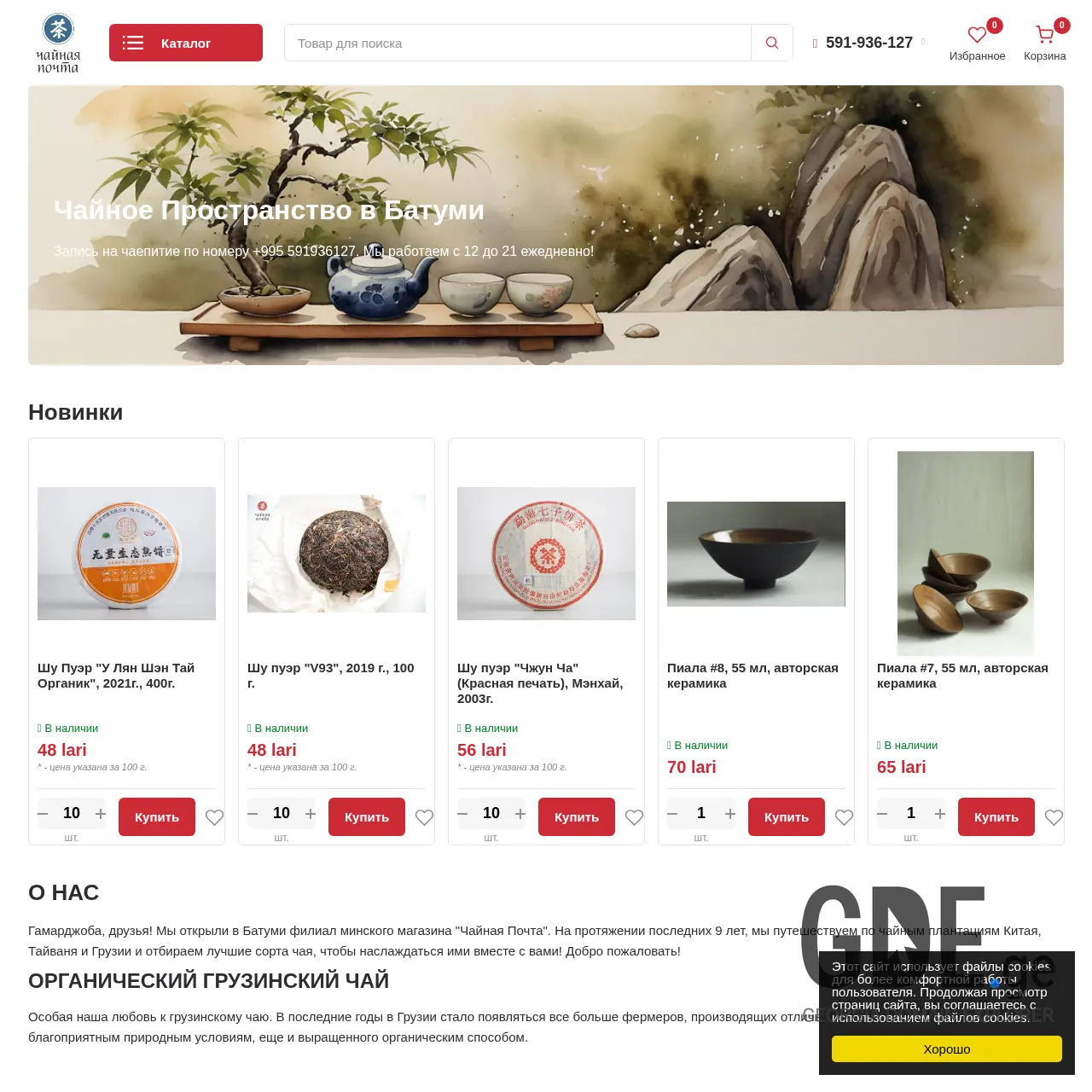 Screenshot of the site teamail.ge at 2025-12-12