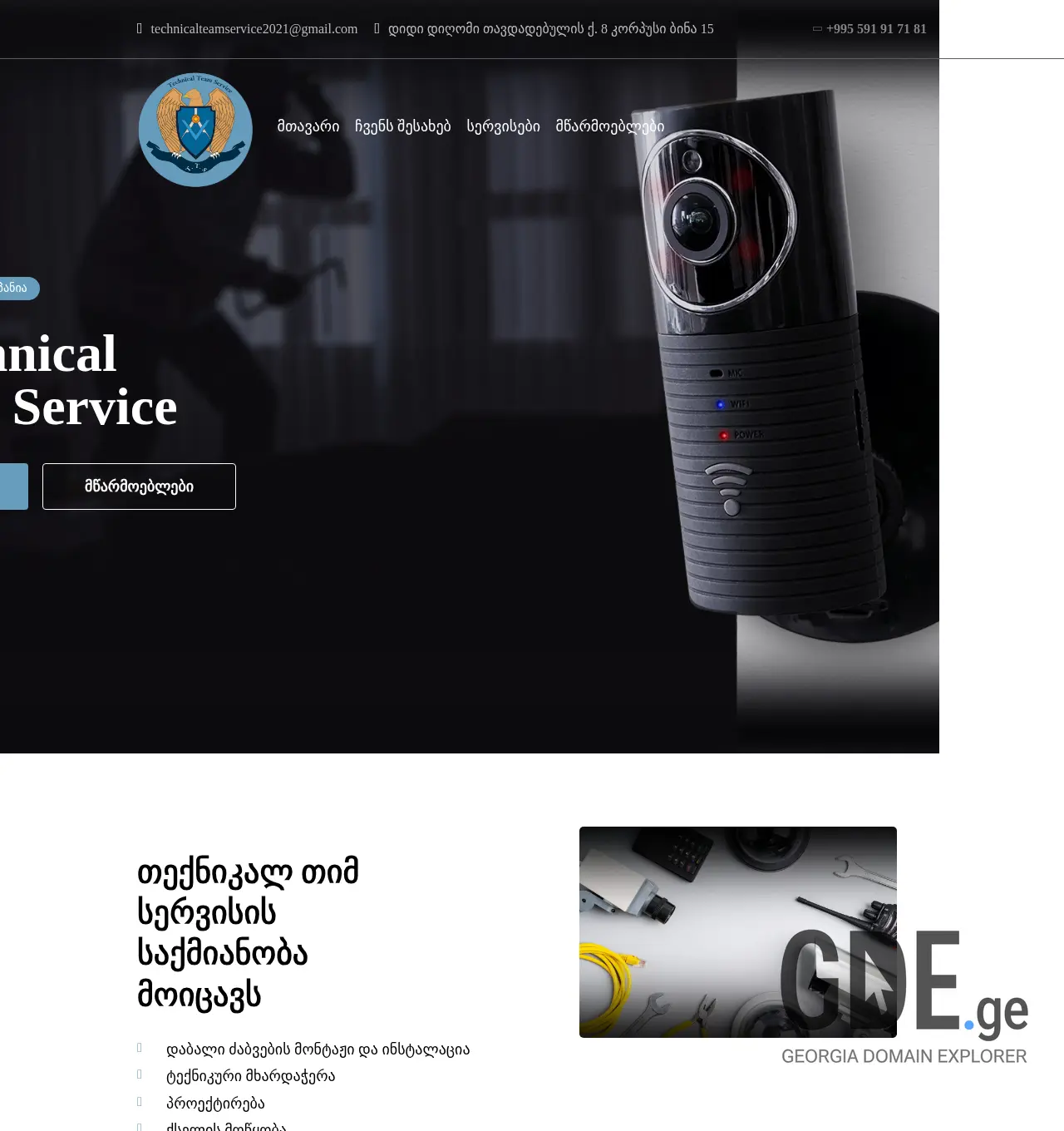 Screenshot of the site teamservice.ge at 2025-12-03