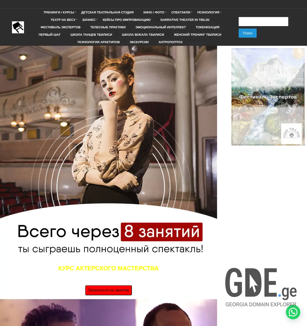 Screenshot of the site teatr.ge at 2025-12-03