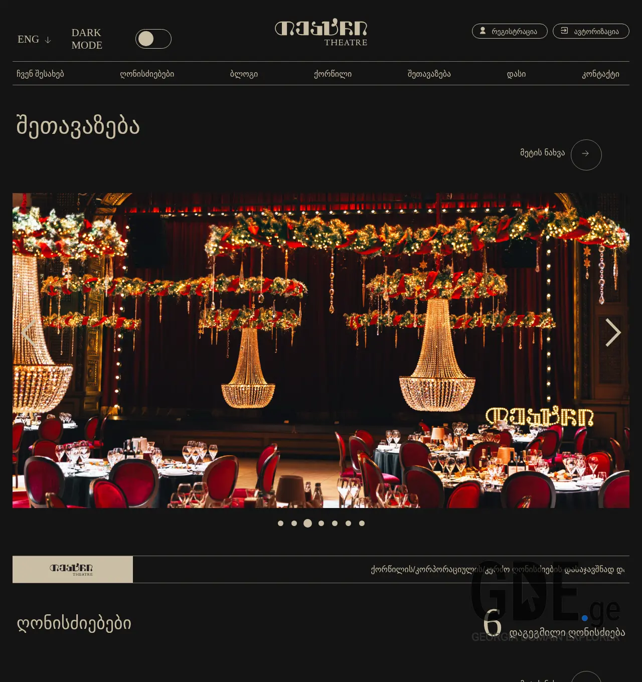 Screenshot of the site teatri.ge at 2025-12-01