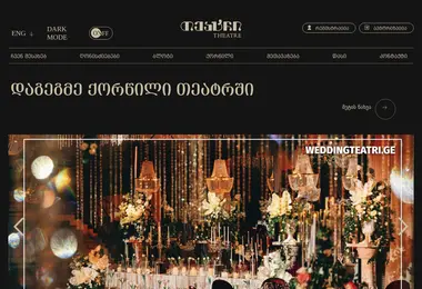 Скриншот teatri.ge