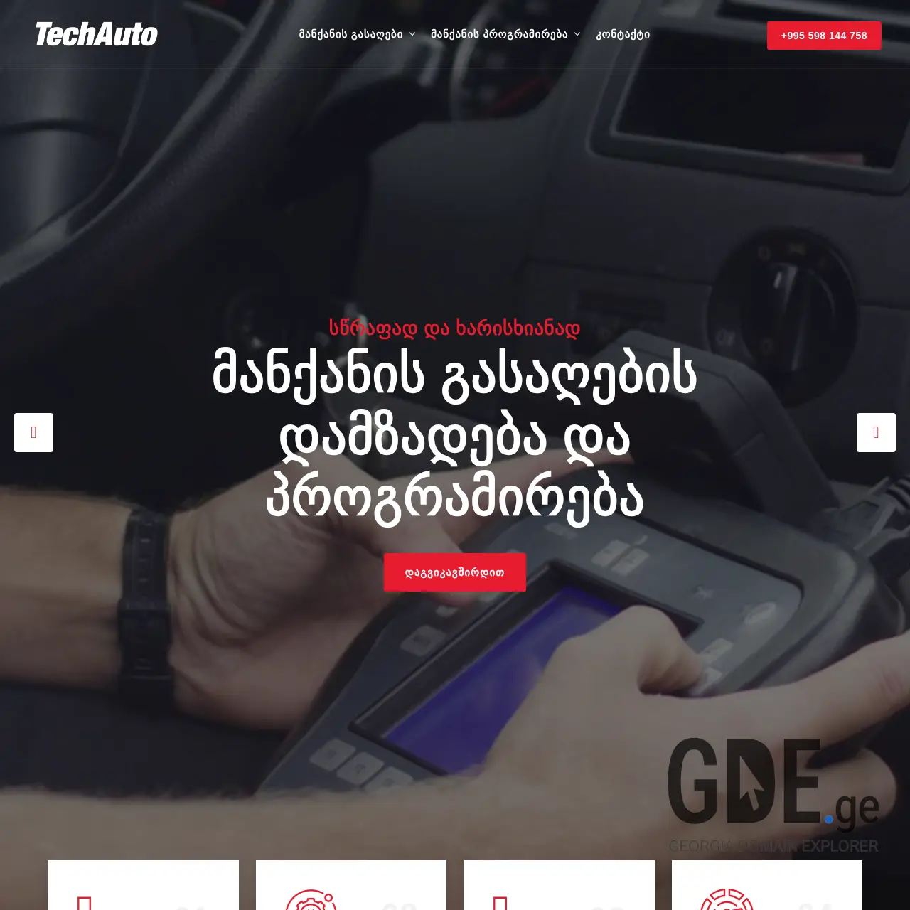 Screenshot of the site techauto.ge at 2025-12-13