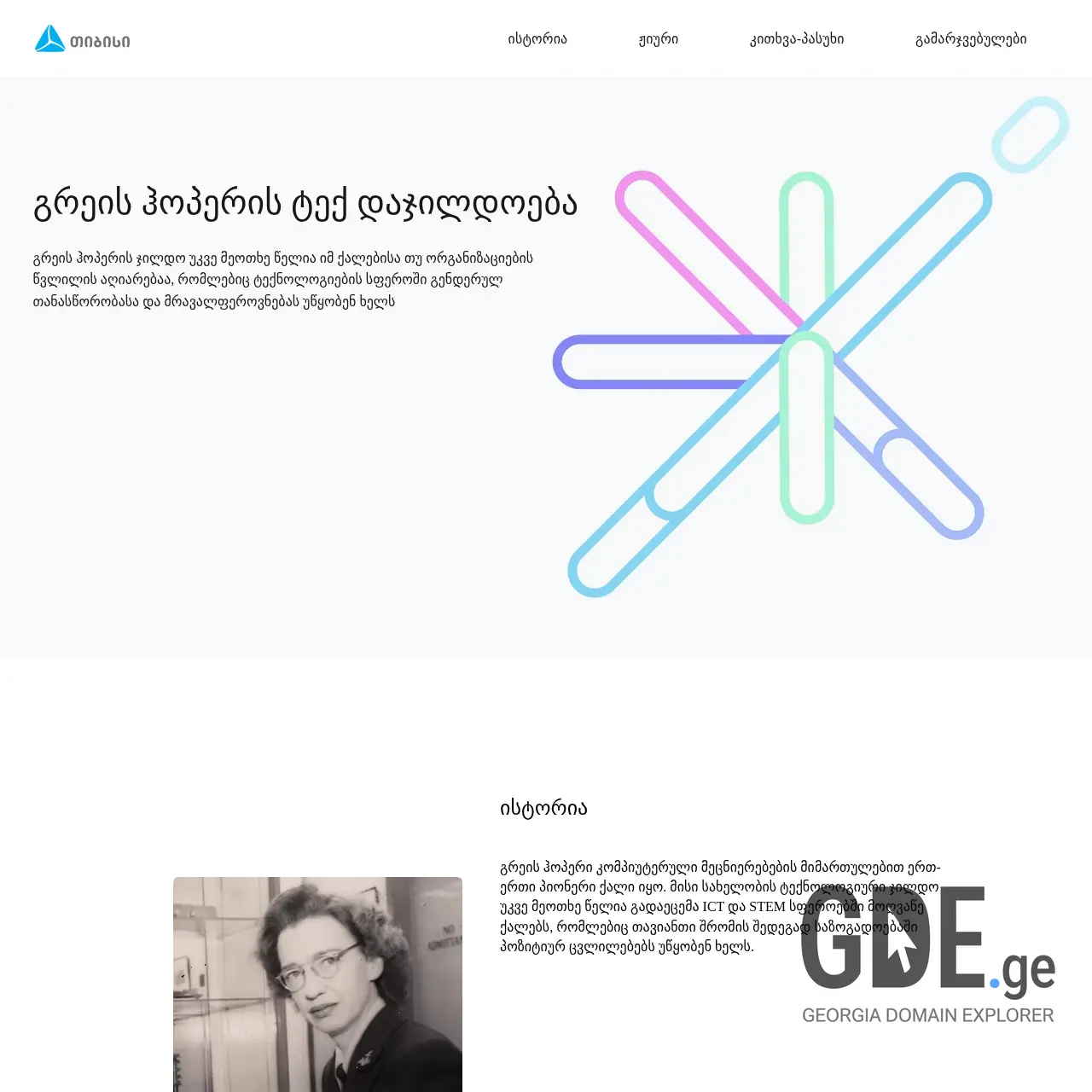 Screenshot of the site techawards.ge at 2025-12-13