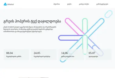 Скриншот techawards.ge